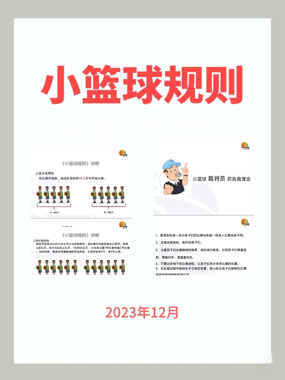 篮球教练如何为不同年龄段的球员制定战术训练方案?_0